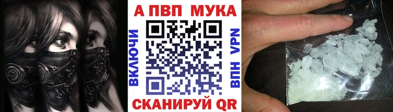 APVP кристаллы Купить закладки Ангарск