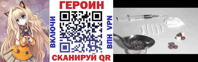 Героин VHQ  Купить где  Ангарск 